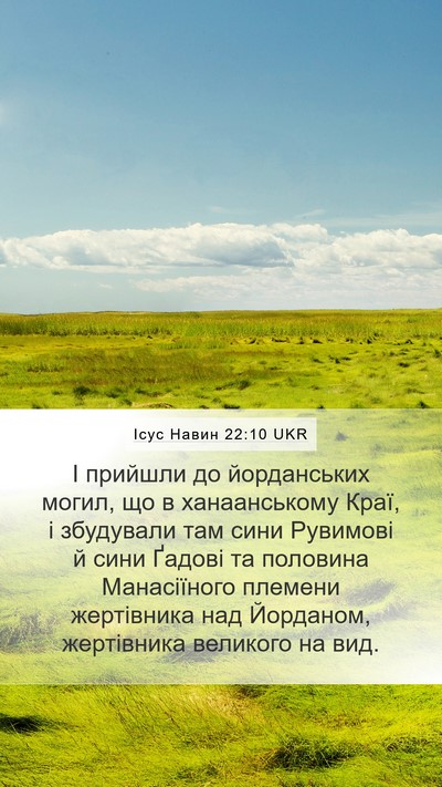 Ісус Навин 22:10 UKR Bible Verse Image