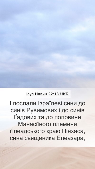 Ісус Навин 22:13 UKR Bible Verse Image