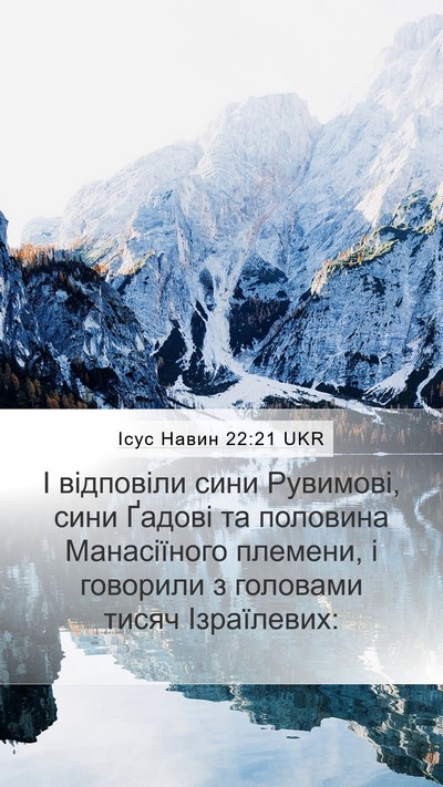Ісус Навин 22:21 UKR Mobile Phone Wallpaper - І відповіли сини Рувимові, - Mobile Bible Verse Wallpaper