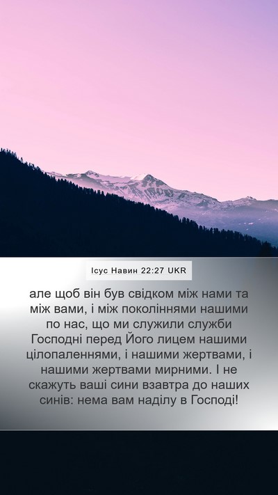 Ісус Навин 22:27 UKR Bible Verse Image