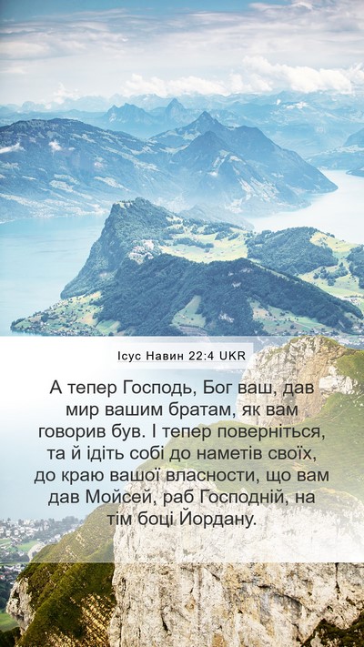 Ісус Навин 22:4 UKR Bible Verse Image