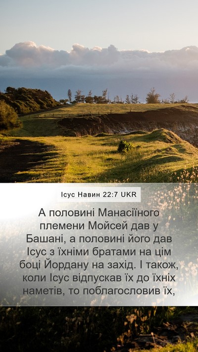 Ісус Навин 22:7 UKR Bible Verse Image