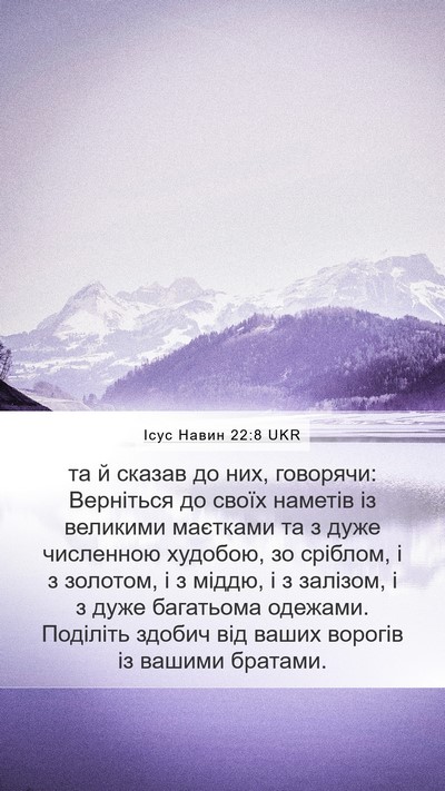 Ісус Навин 22:8 UKR Bible Verse Image