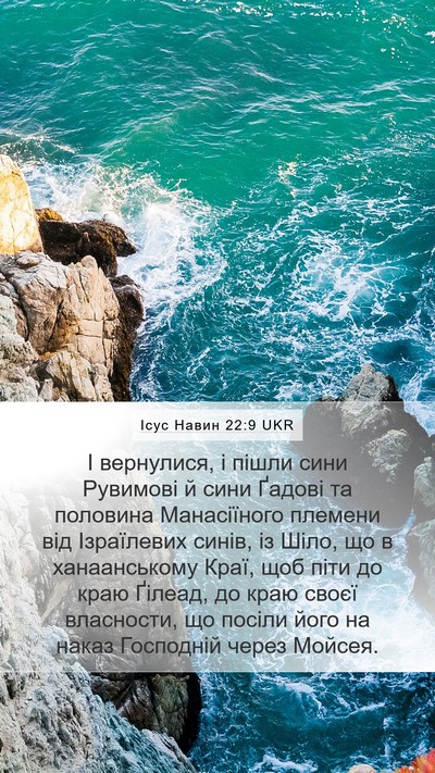 Ісус Навин 22:9 UKR Bible Verse Image