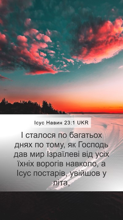 Ісус Навин 23:1 UKR Bible Verse Image