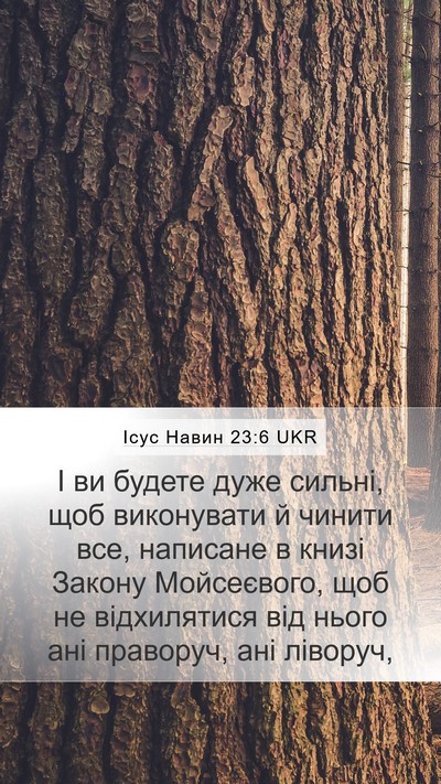 Ісус Навин 23:6 UKR Mobile Phone Wallpaper - І ви будете дуже сильні, - Mobile Bible Verse Wallpaper
