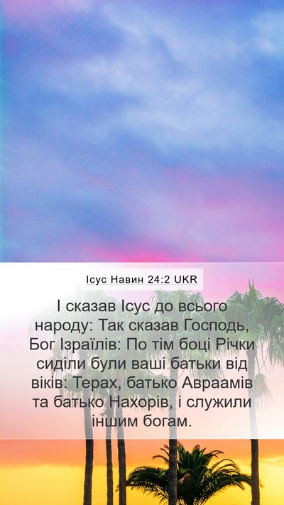 Ісус Навин 24:2 UKR Bible Verse Image