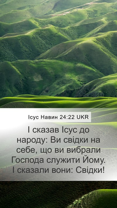 Ісус Навин 24:22 UKR Mobile Phone Wallpaper - І сказав Ісус до народу: Ви - Mobile Bible Verse Wallpaper