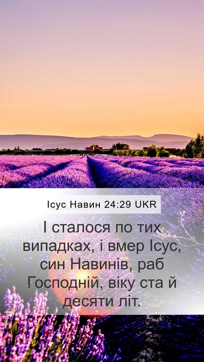 Ісус Навин 24:29 UKR Bible Verse Image