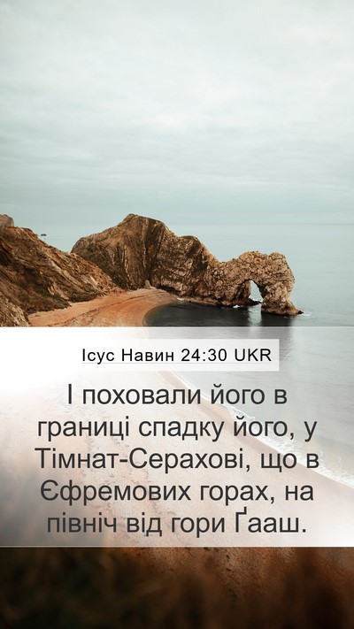 Ісус Навин 24:30 UKR Bible Verse Image
