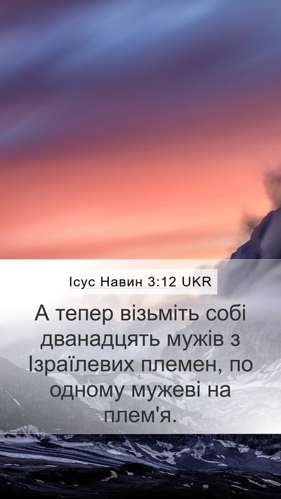 Ісус Навин 3:12 UKR Bible Verse Image