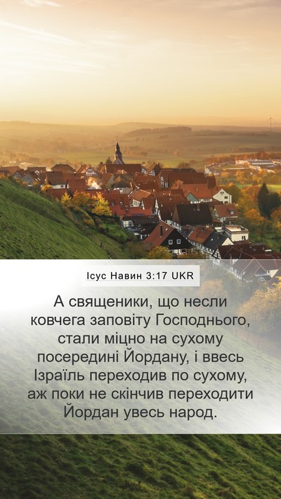 Ісус Навин 3:17 UKR Bible Verse Image