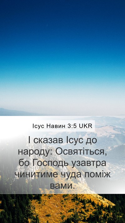 Ісус Навин 3:5 UKR Mobile Phone Wallpaper - І сказав Ісус до народу: - Mobile Bible Verse Wallpaper