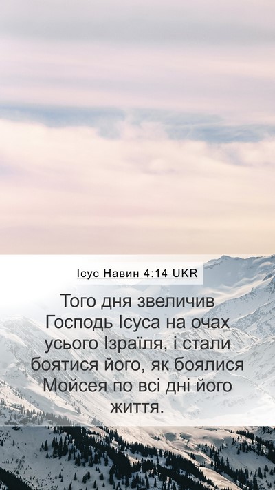 Ісус Навин 4:14 UKR Bible Verse Image