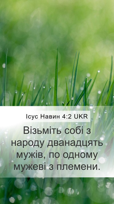 Ісус Навин 4:2 UKR Mobile Phone Wallpaper - Візьміть собі з народу - Mobile Bible Verse Wallpaper