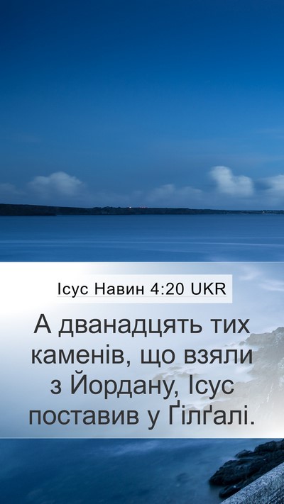 Ісус Навин 4:20 UKR Bible Verse Image