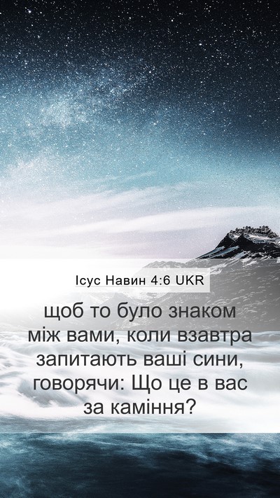 Ісус Навин 4:6 UKR Bible Verse Image