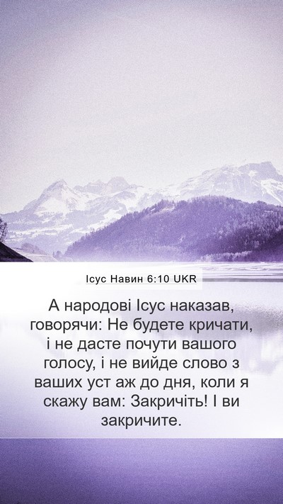 Ісус Навин 6:10 UKR Bible Verse Image