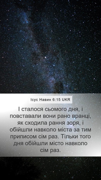 Ісус Навин 6:15 UKR Mobile Phone Wallpaper - І сталося сьомого дня, і - Mobile Bible Verse Wallpaper