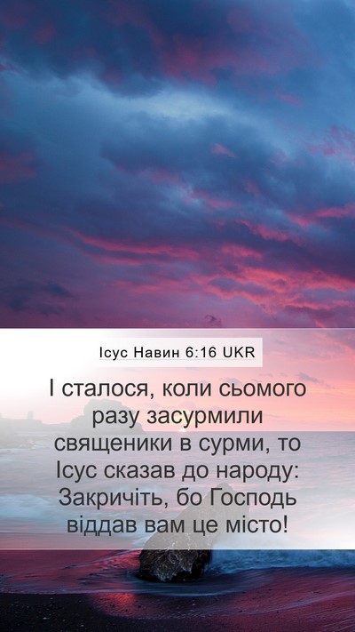 Ісус Навин 6:16 UKR Bible Verse Image