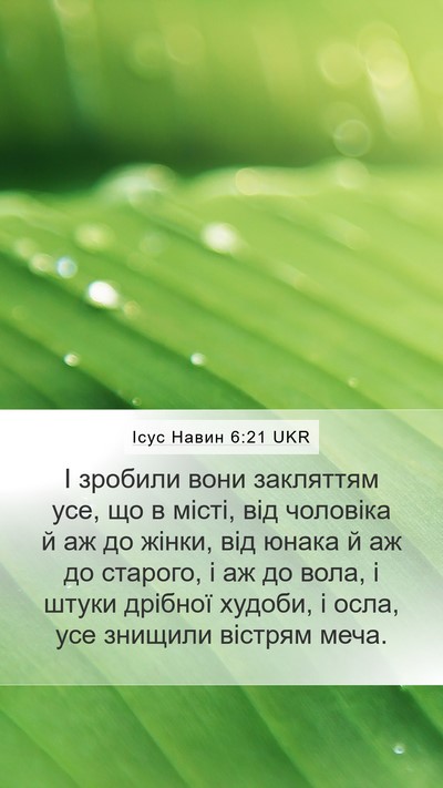 Ісус Навин 6:21 UKR Bible Verse Image