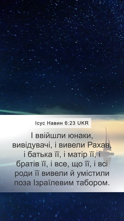 Ісус Навин 6:23 UKR Bible Verse Image