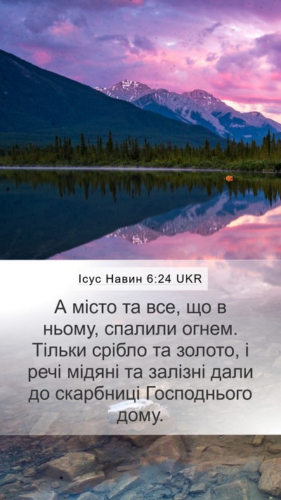 Ісус Навин 6:24 UKR Bible Verse Image