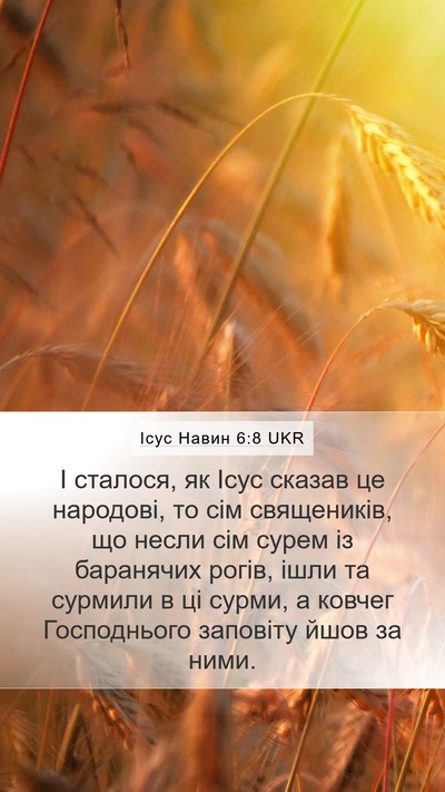 Ісус Навин 6:8 UKR Mobile Phone Wallpaper - І сталося, як Ісус сказав - Mobile Bible Verse Wallpaper