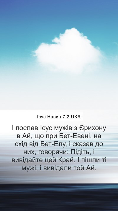 Ісус Навин 7:2 UKR Bible Verse Image