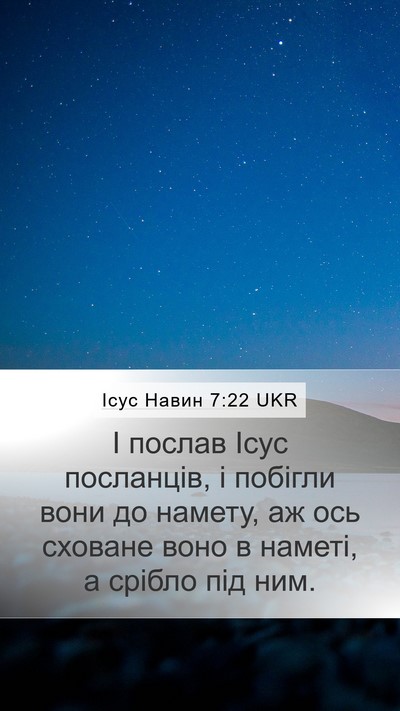 Ісус Навин 7:22 UKR Mobile Phone Wallpaper - І послав Ісус посланців, і - Mobile Bible Verse Wallpaper