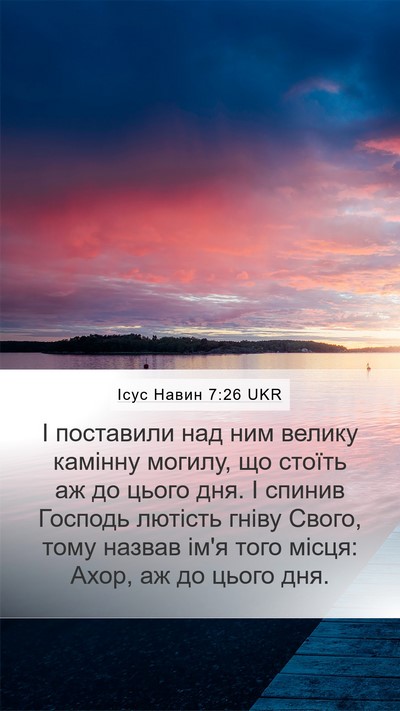 Ісус Навин 7:26 UKR Bible Verse Image