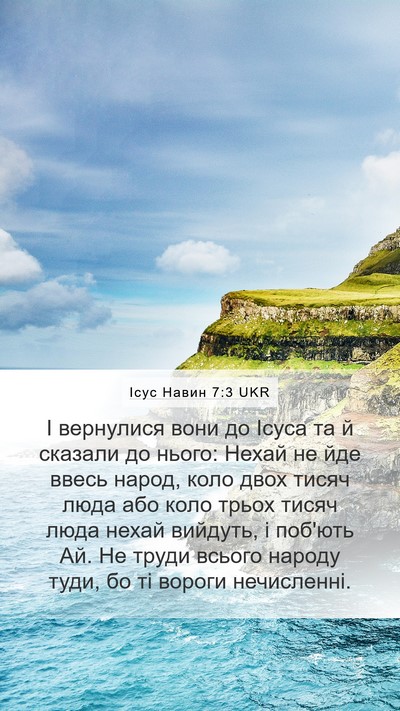 Ісус Навин 7:3 UKR Mobile Phone Wallpaper - І вернулися вони до Ісуса - Mobile Bible Verse Wallpaper