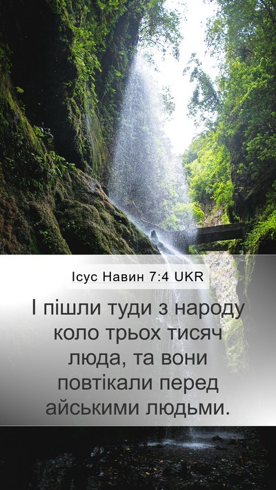 Ісус Навин 7:4 UKR Mobile Phone Wallpaper - І пішли туди з народу коло - Mobile Bible Verse Wallpaper