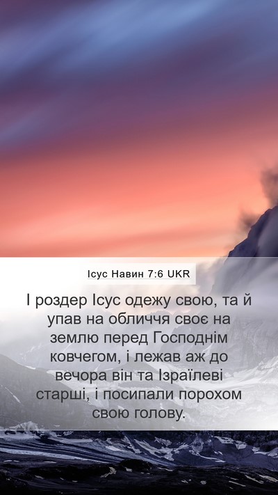 Ісус Навин 7:6 UKR Mobile Phone Wallpaper - І роздер Ісус одежу свою, - Mobile Bible Verse Wallpaper