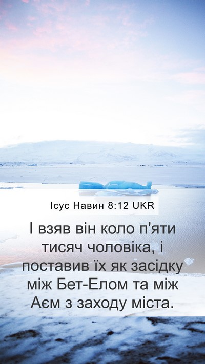Ісус Навин 8:12 UKR Bible Verse Image