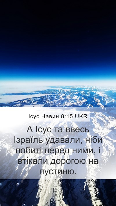 Ісус Навин 8:15 UKR Bible Verse Image