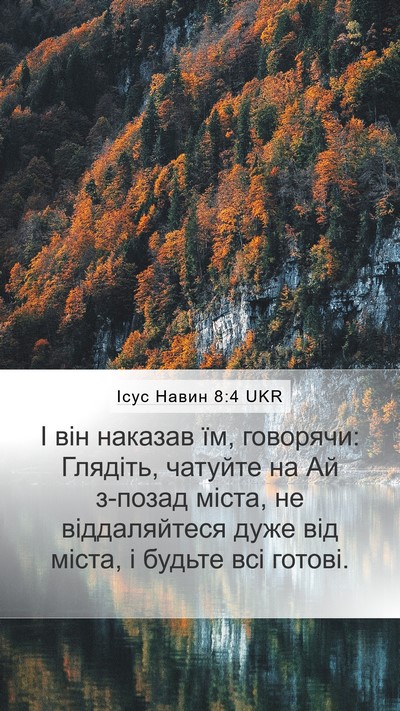 Ісус Навин 8:4 UKR Bible Verse Image