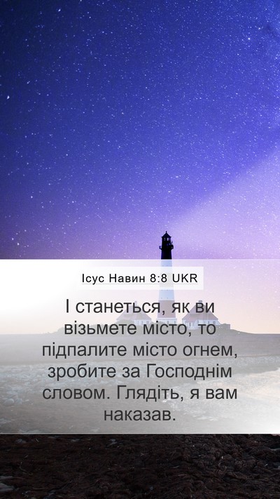 Ісус Навин 8:8 UKR Mobile Phone Wallpaper - І станеться, як ви візьмете - Mobile Bible Verse Wallpaper
