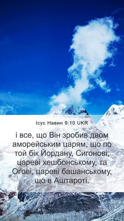 Ісус Навин 9:10 UKR Bible Verse Image