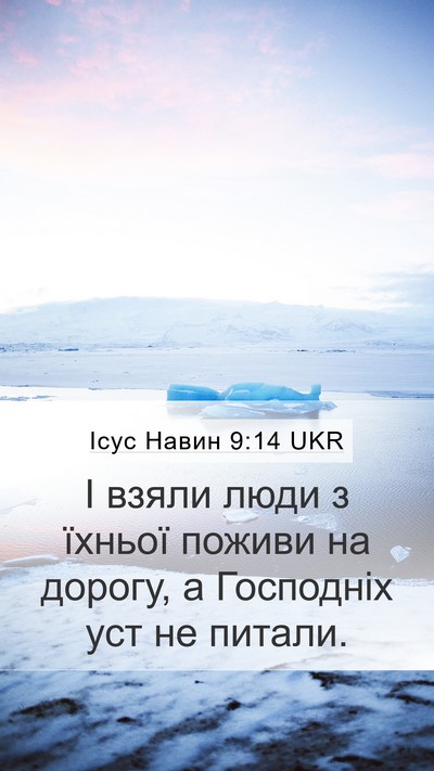 Ісус Навин 9:14 UKR Bible Verse Image