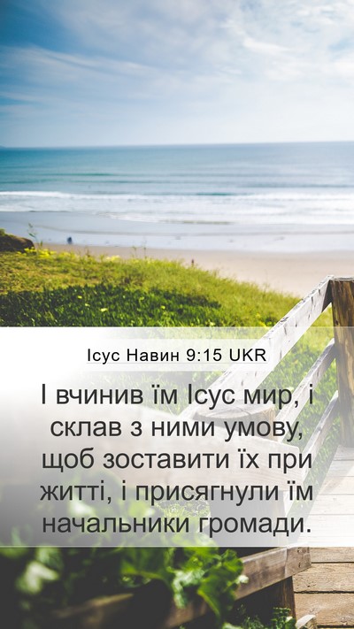 Ісус Навин 9:15 UKR Bible Verse Image