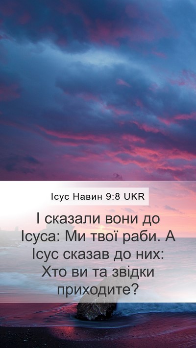Ісус Навин 9:8 UKR Mobile Phone Wallpaper - І сказали вони до Ісуса: Ми - Mobile Bible Verse Wallpaper