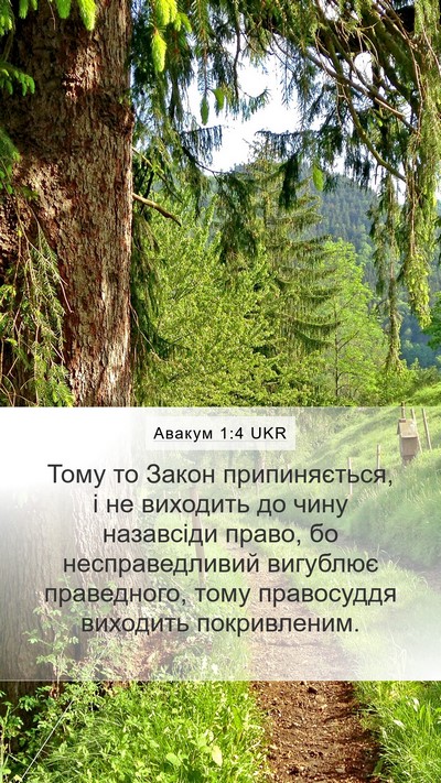 Авакум 1:4 UKR Bible Verse Image
