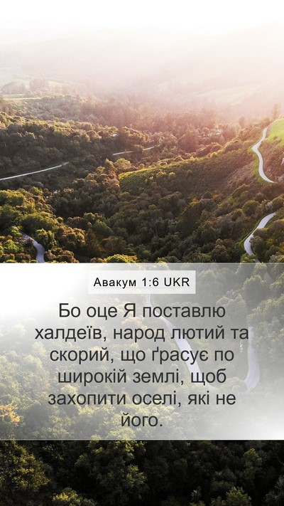 Авакум 1:6 UKR Bible Verse Image