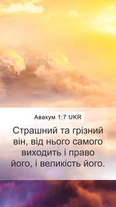Авакум 1:7 UKR Bible Verse Image