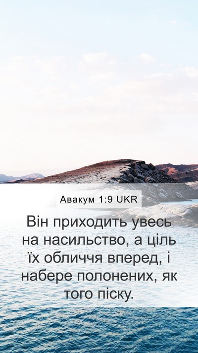 Авакум 1:9 UKR Bible Verse Image