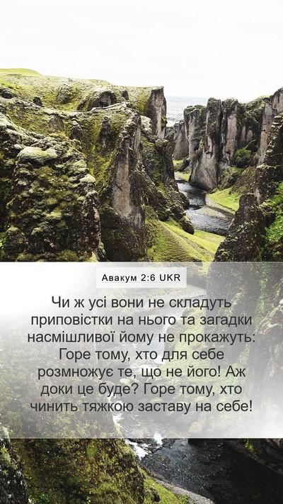 Авакум 2:6 UKR Bible Verse Image