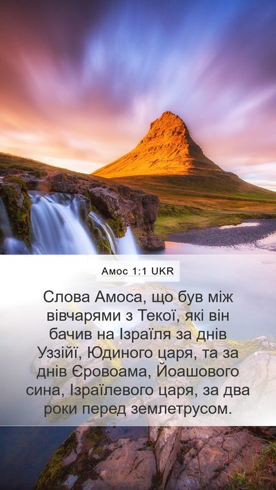 Амос 1:1 UKR Bible Verse Image