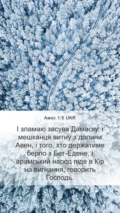 Амос 1:5 UKR Bible Verse Image