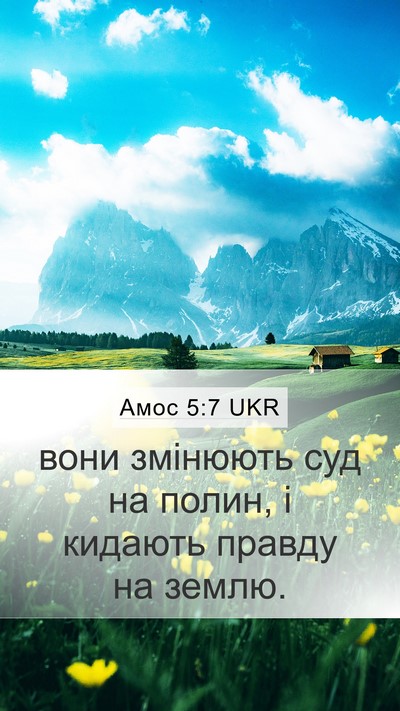 Амос 5:7 UKR Bible Verse Image